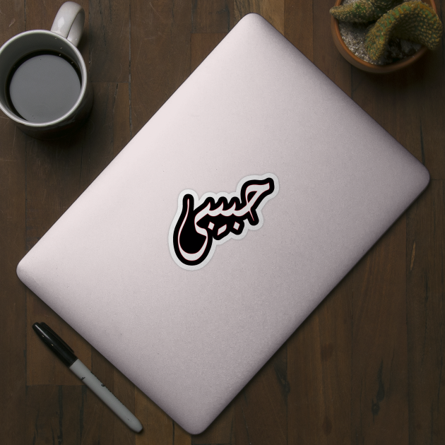 Habibi Arabic Calligraphy Arabic Calligraphy Sticker TeePublic